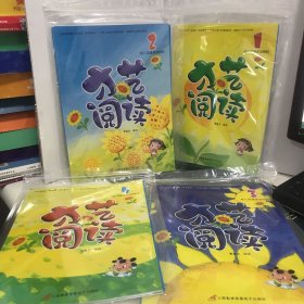 向日葵的梦想系列：幼儿阅读活动资料·才艺阅读（第1-8册）全8册