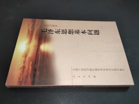 毛泽东思想基本问题