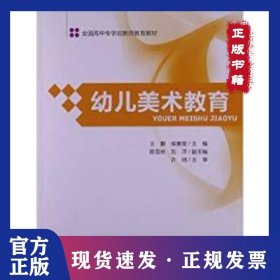 幼儿美术教育 9787303158799