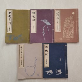 古代爱国诗选（浩气歌.田园赞.山河颂.冰玉集.忧乐篇，精美插图，范曾提书名）