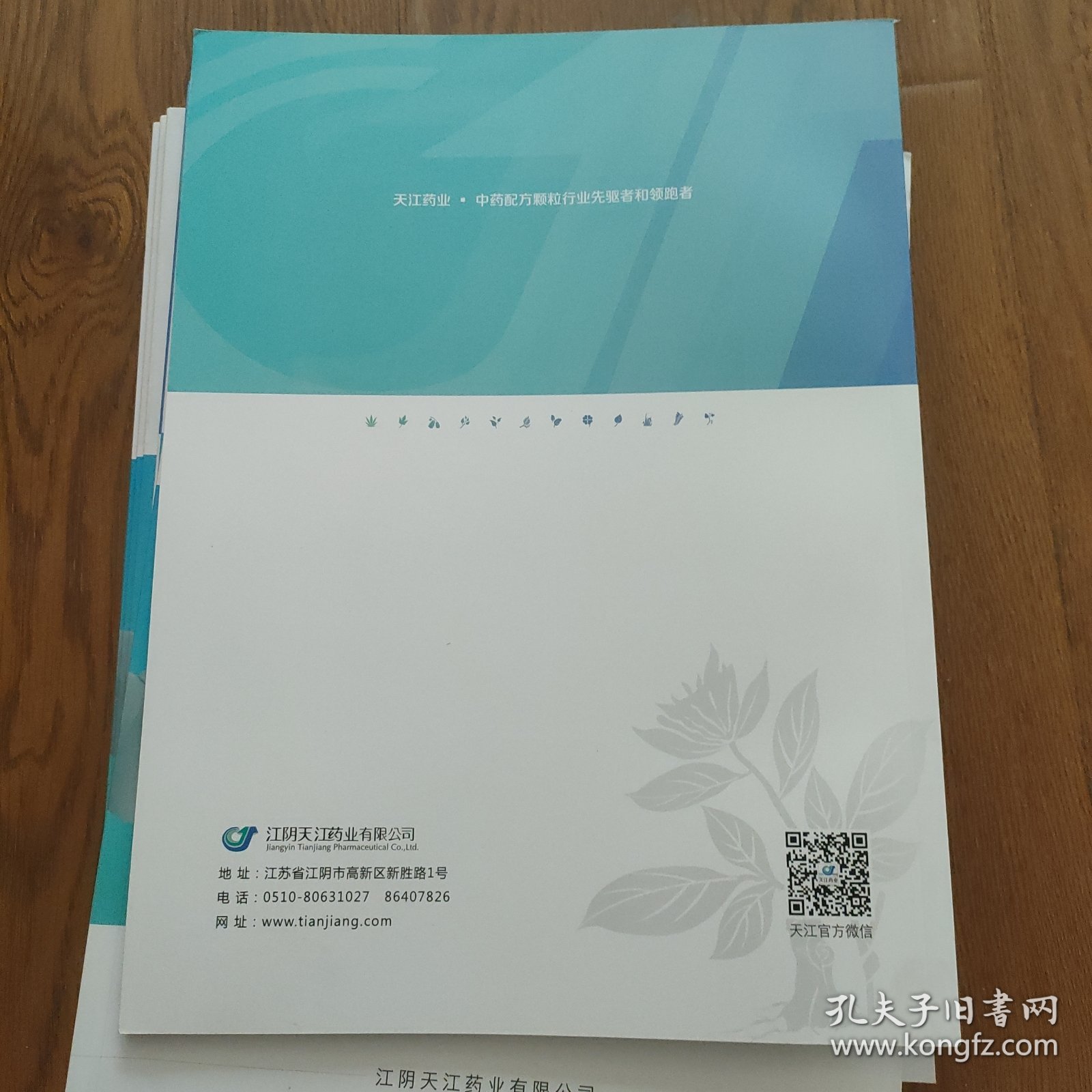 天江中药配方颗粒产品手册，F536，11件