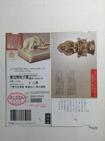 北京故宫博物院2007钟表馆电子版门券