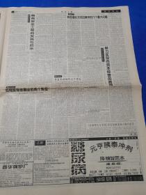 河南日报 1996年12月10日【党中央国务院召开全国卫生工作会议及讲话】【中共中央举行法律知识讲座】【中国神马集团有限责任公司挂牌】【刘问世同志逝世】