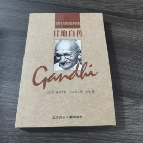 世界十大传记文学名著（共12册）