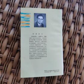 《科学与社会丛书.决策与控制的艺术》作者：张闻选1948年毕业于北平辅仁大学化学系，在美获博士学位。