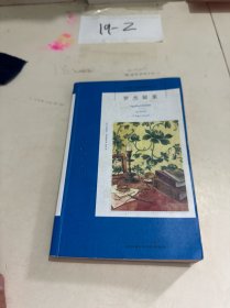 罗杰疑案：阿加莎·克里斯蒂侦探作品集02