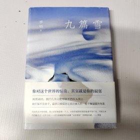 李娟：九篇雪