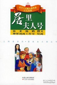 【八五品】 （捐赠）居里夫人号