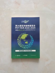第26届亚洲宠物展览会2024