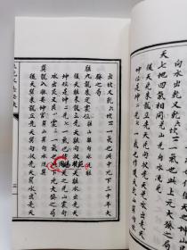 三元水法秘诀［宣纸线装2册］