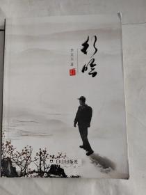 行吟