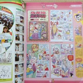 漫画世界2009年5月下总108期乌龙院