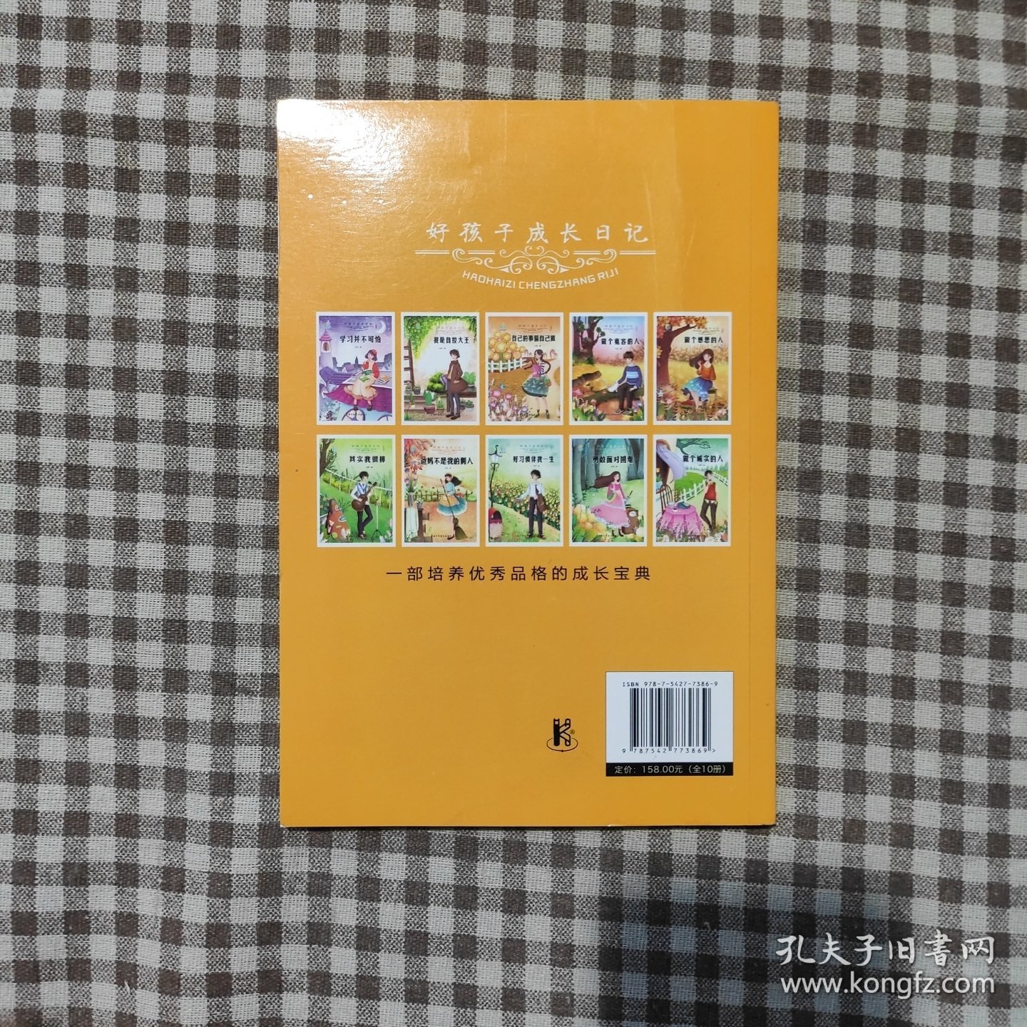 好孩子成长日记，爸妈不是我的佣人 儿童成长励志书籍