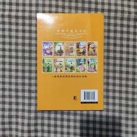 好孩子成长日记,爸妈不是我的佣人 儿童成长励志书籍
