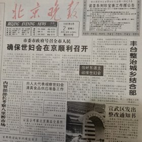 北京晚报 1995年8月2日 8开16版