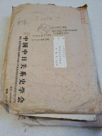 武汉大学世界史研究所杨翰球《中日海上交通史》等等手稿 约有几百页