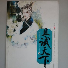 且试天下2