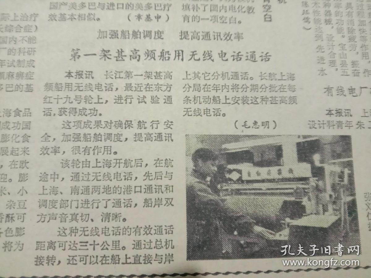 文汇报，1980年3月31日第一架甚高频船用无线电话通话；越南领导人孙德胜逝世，其它详情见图，对开四版，有1－2版。