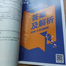 高考必刷题 分题型强化 化学工艺流程题 新旧高考通用版 理想树2022