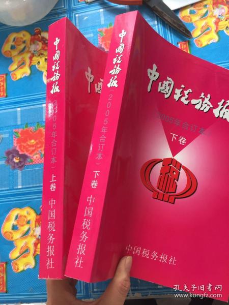 中国税务报2005年合订本上下