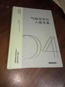 气候经济与人类未来 比尔盖茨新书助力碳中和揭示科技创新与绿色投资机会中信出版