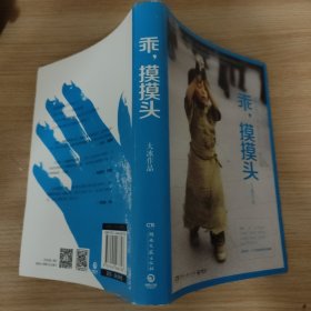 乖，摸摸头 好吗 好的