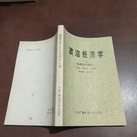 政治经济学下册