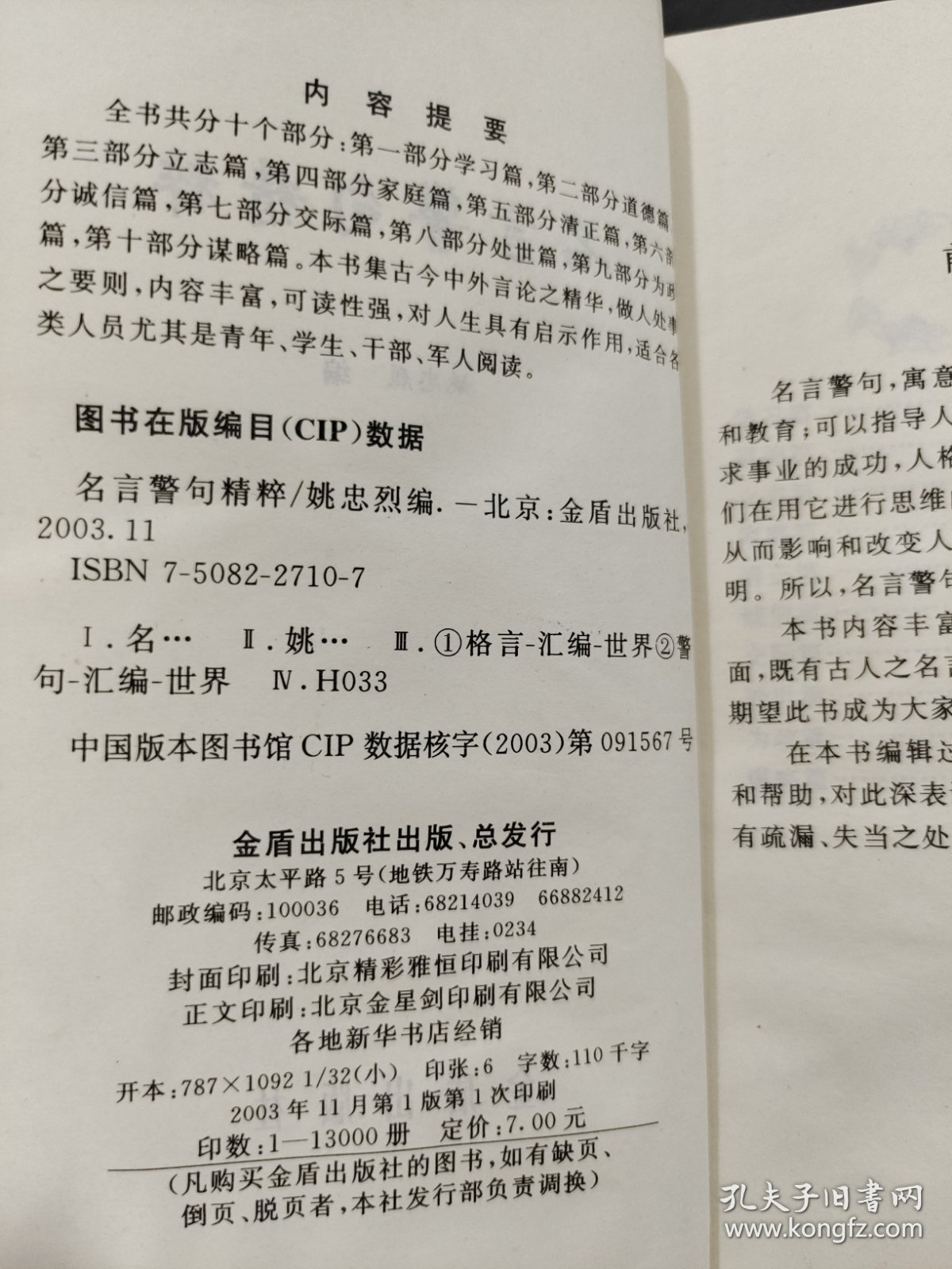 名言警句精粹