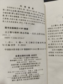 名言警句精粹