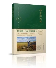 独居辉河畔【全新未拆封】