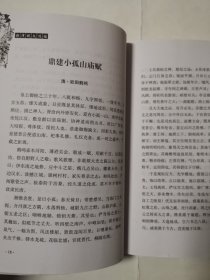 3370（九江精品好书！）16开本《彭泽赋文选编》（品相好！内容好！），较厚，共261页，2020年9月，内容丰富，品相很好！值得选购和收藏！