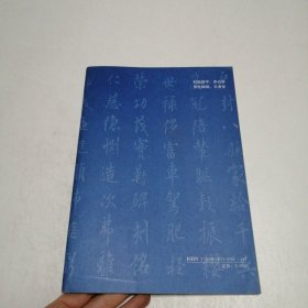 欧阳询行书习字帖