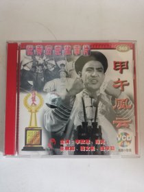 版本自辩 拆封 大陆 战争 电影 2碟 VCD 甲午风云 俏佳人