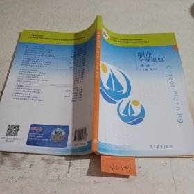 职业生涯规划