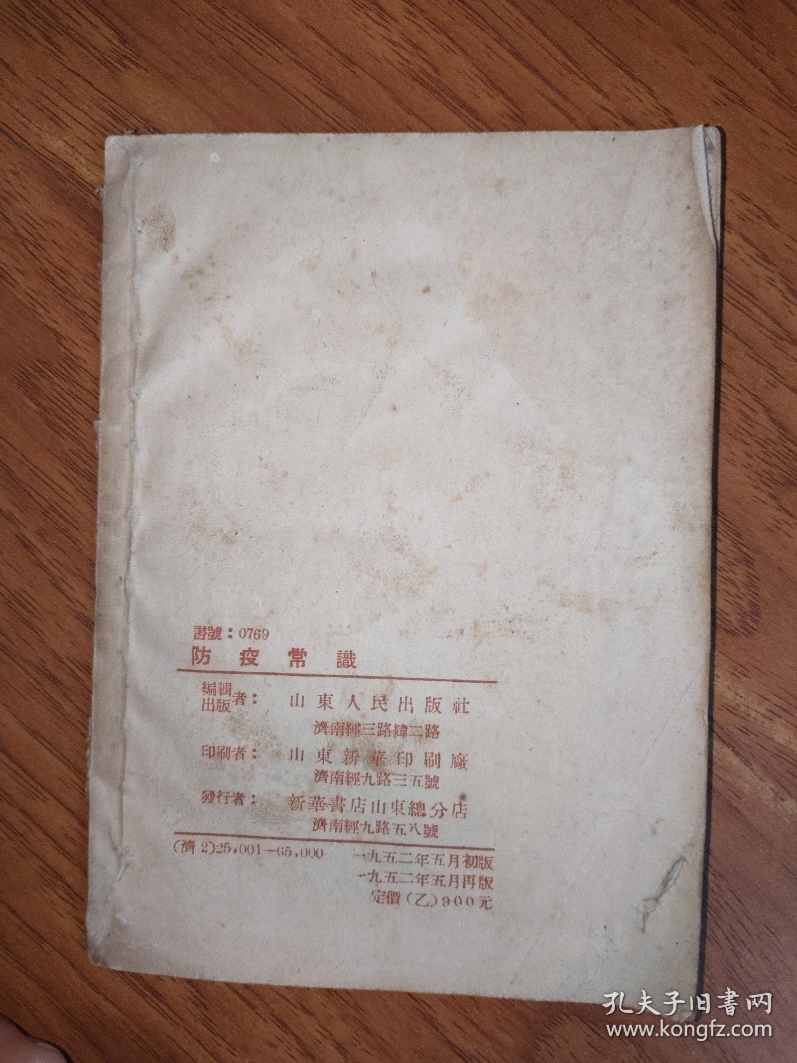 防疫常识
