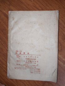 防疫常识