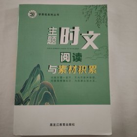 主题时文