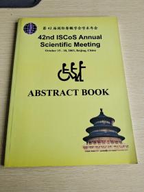 第 42 届国际脊髓学会学术年会 42nd ISCoS
Annual  Scientific Meeting