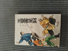 玉玺青龙剑32开佳