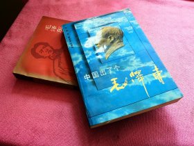 中国出了个毛泽东