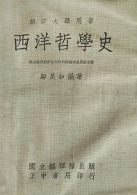 西洋哲学史