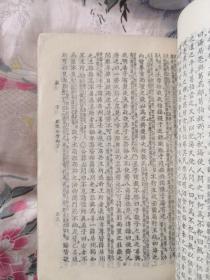 四书集注-监本详注（民国三十二年）