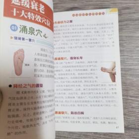 国医绝学健康馆：常见病对症食疗与按摩