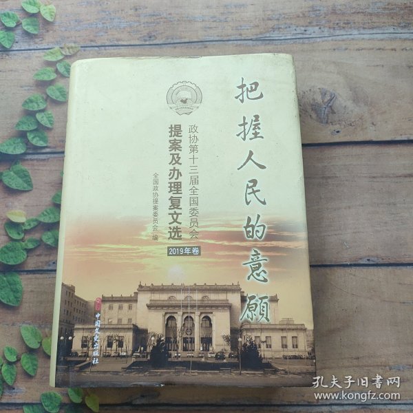 把握人民的意愿2019年卷