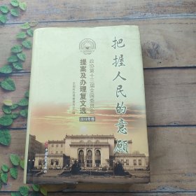 把握人民的意愿2019年卷