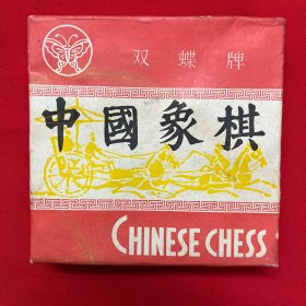 双碟牌中国象棋