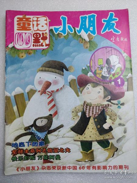 小朋友（2013.1上半月刊）