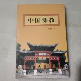 中國佛教
