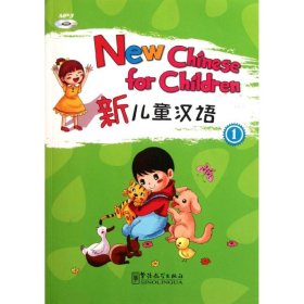 新儿童汉语1