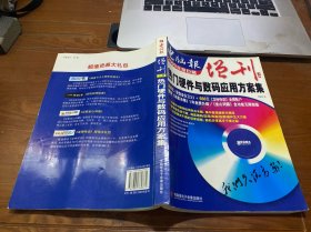 电脑增刊.2009.热门硬件与数码应用方案集（下册）